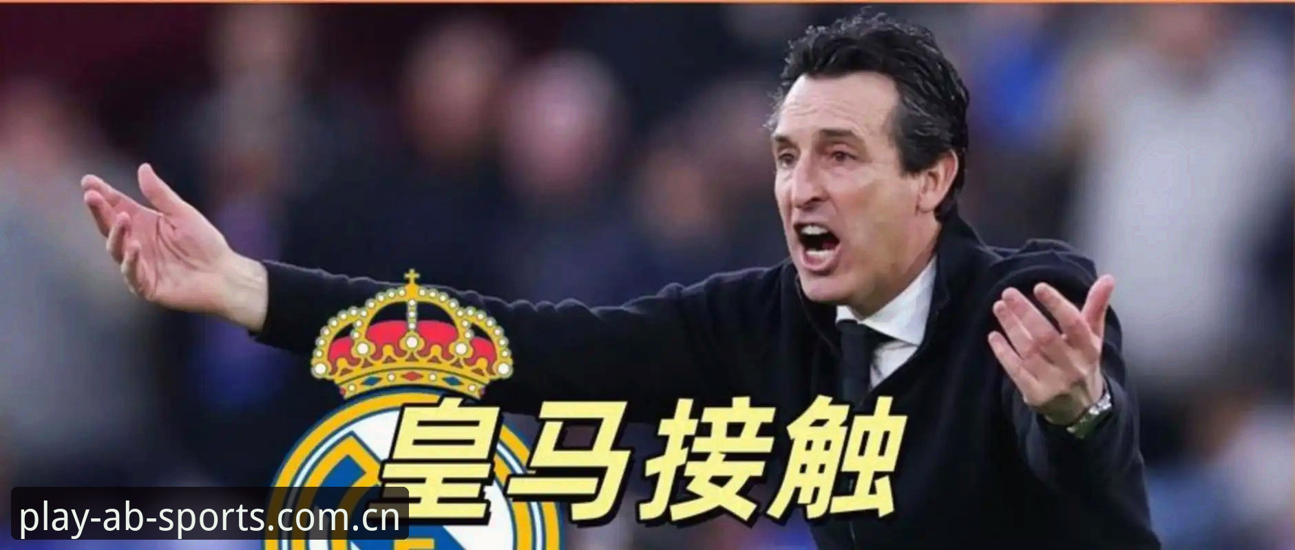 AB娱乐体育体育娱乐 欧联杯决赛3-0比分 vs 埃梅里5冠纪录:AB娱乐体育见证传奇的两种打开方式